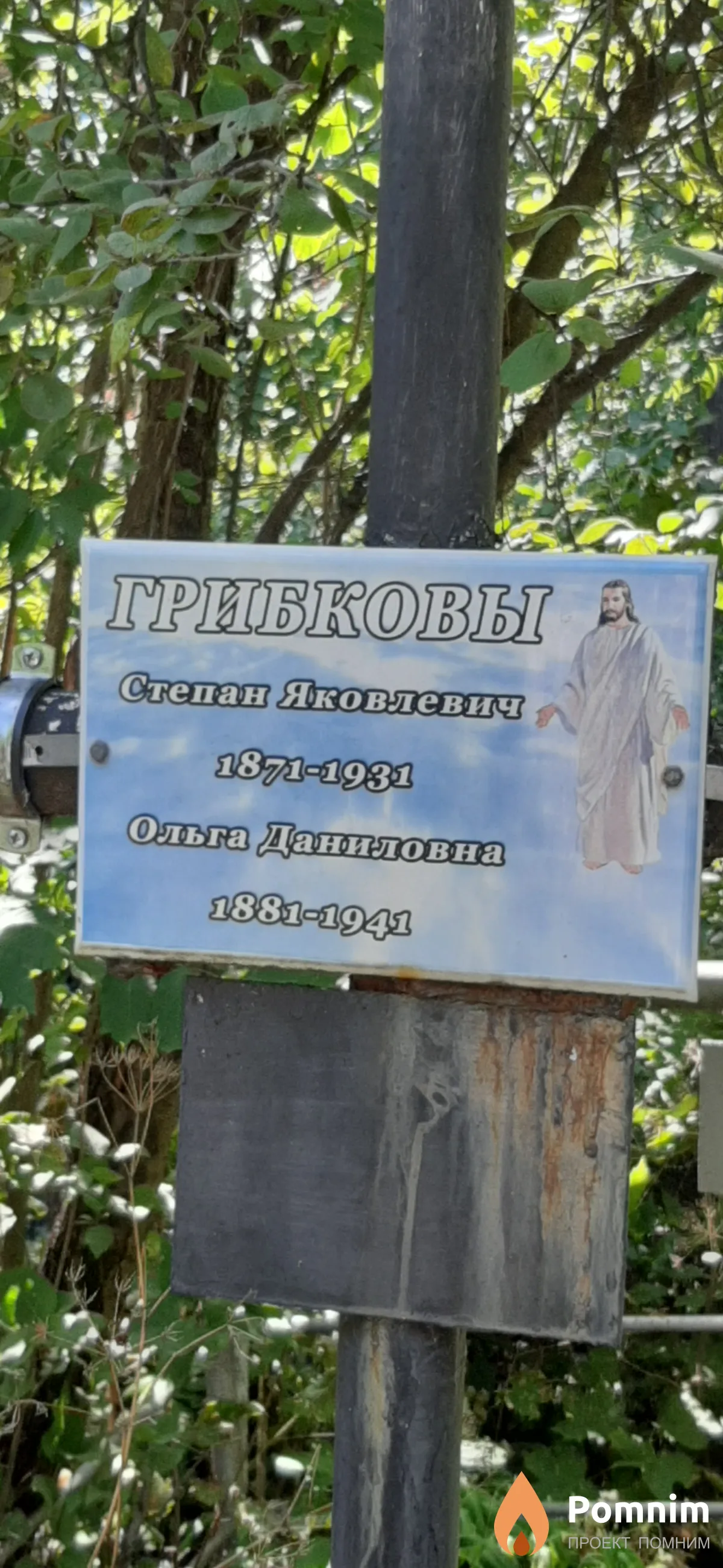Грибков Степан Яковлевич