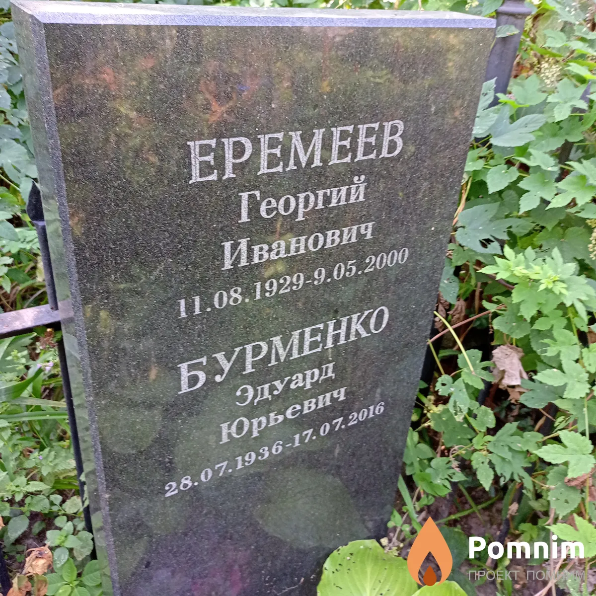 Еремеев Георгий Иванович