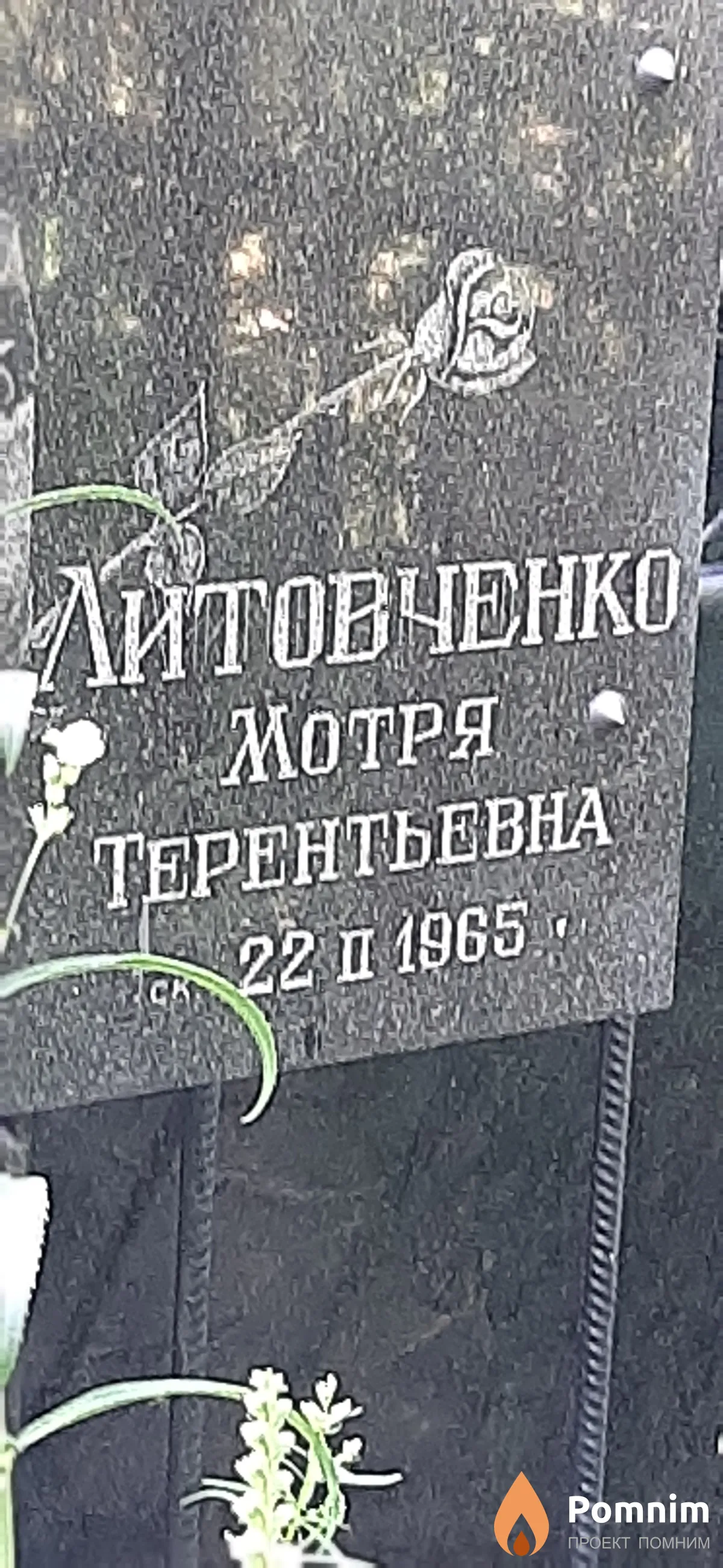 Литовченко Мотря Терентьевна