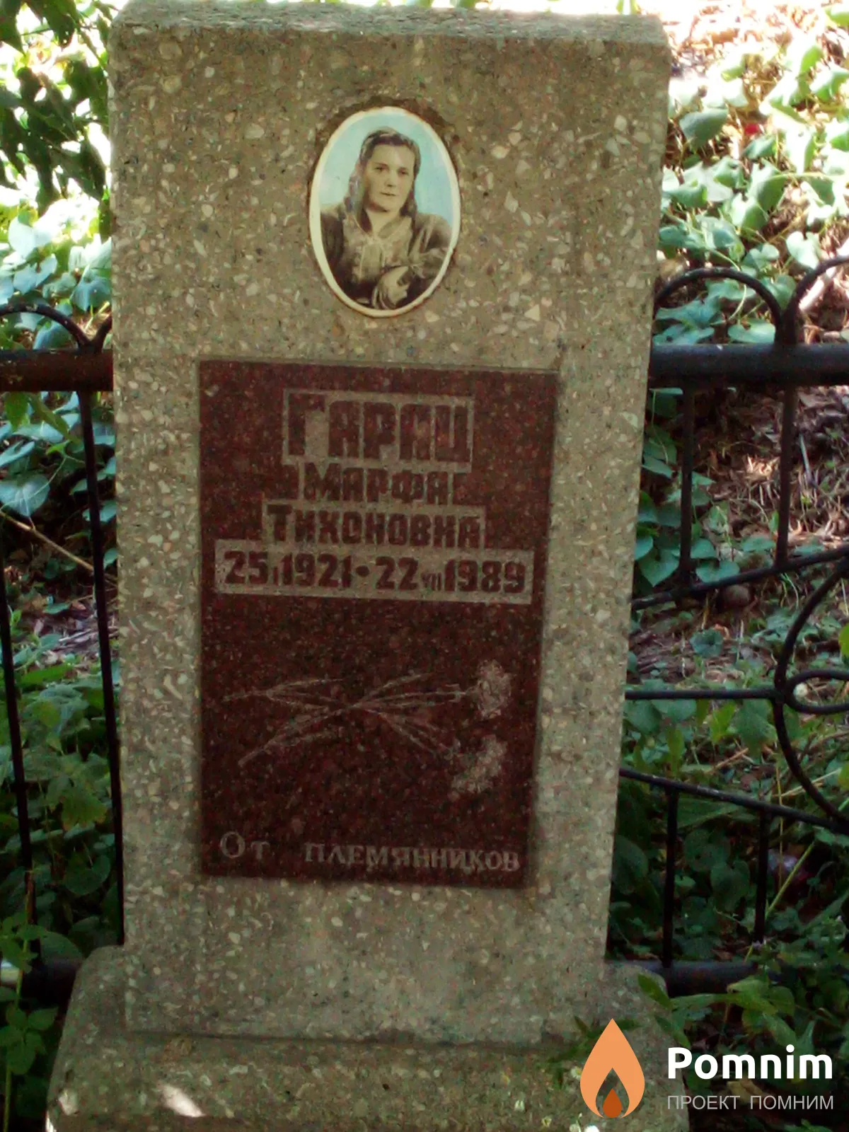 Гарац Марфа Тихоновна