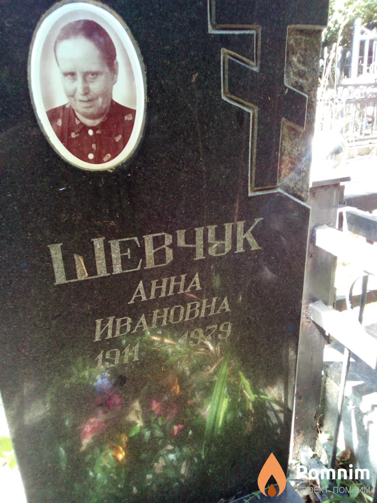 Шевчук Анна Ивановна