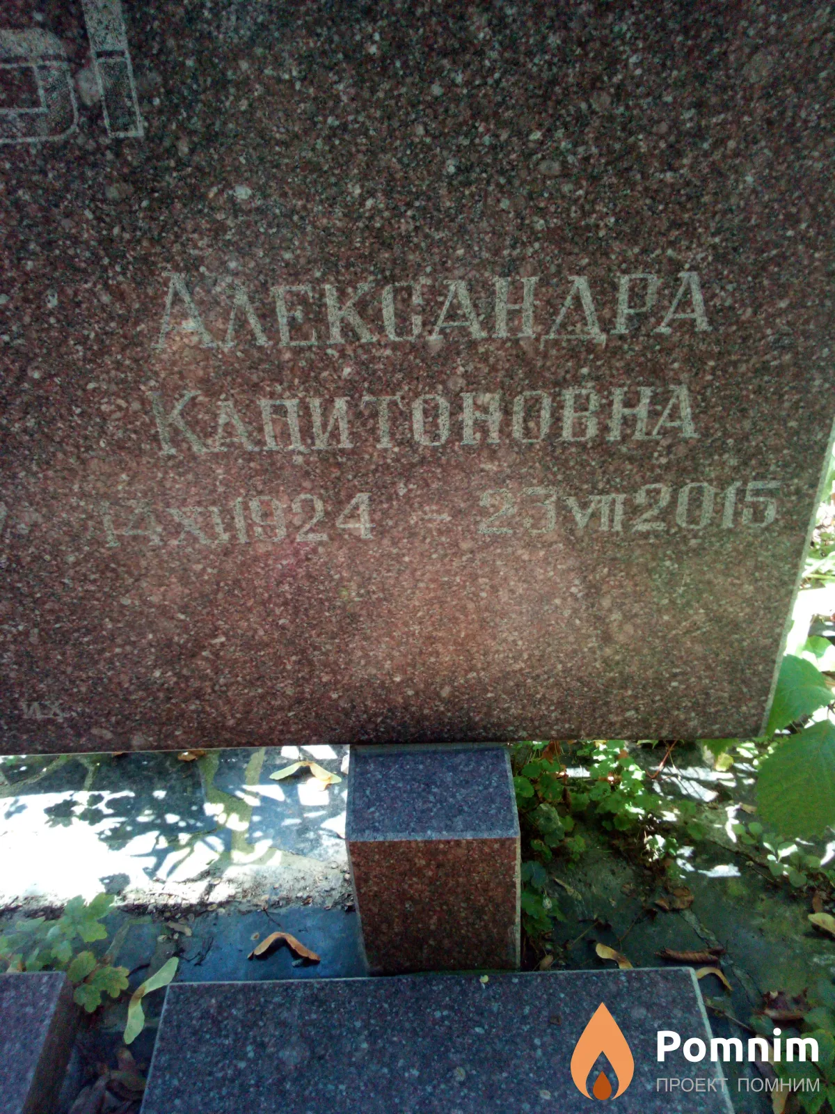 Бабаева Александра Капитоновна