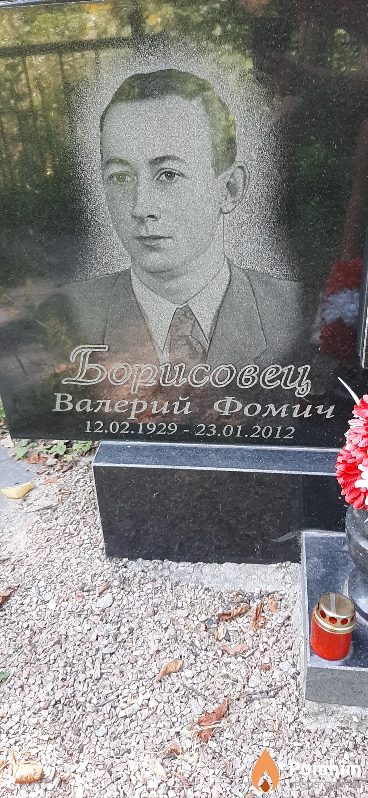 Борисовец Валерий Фомич