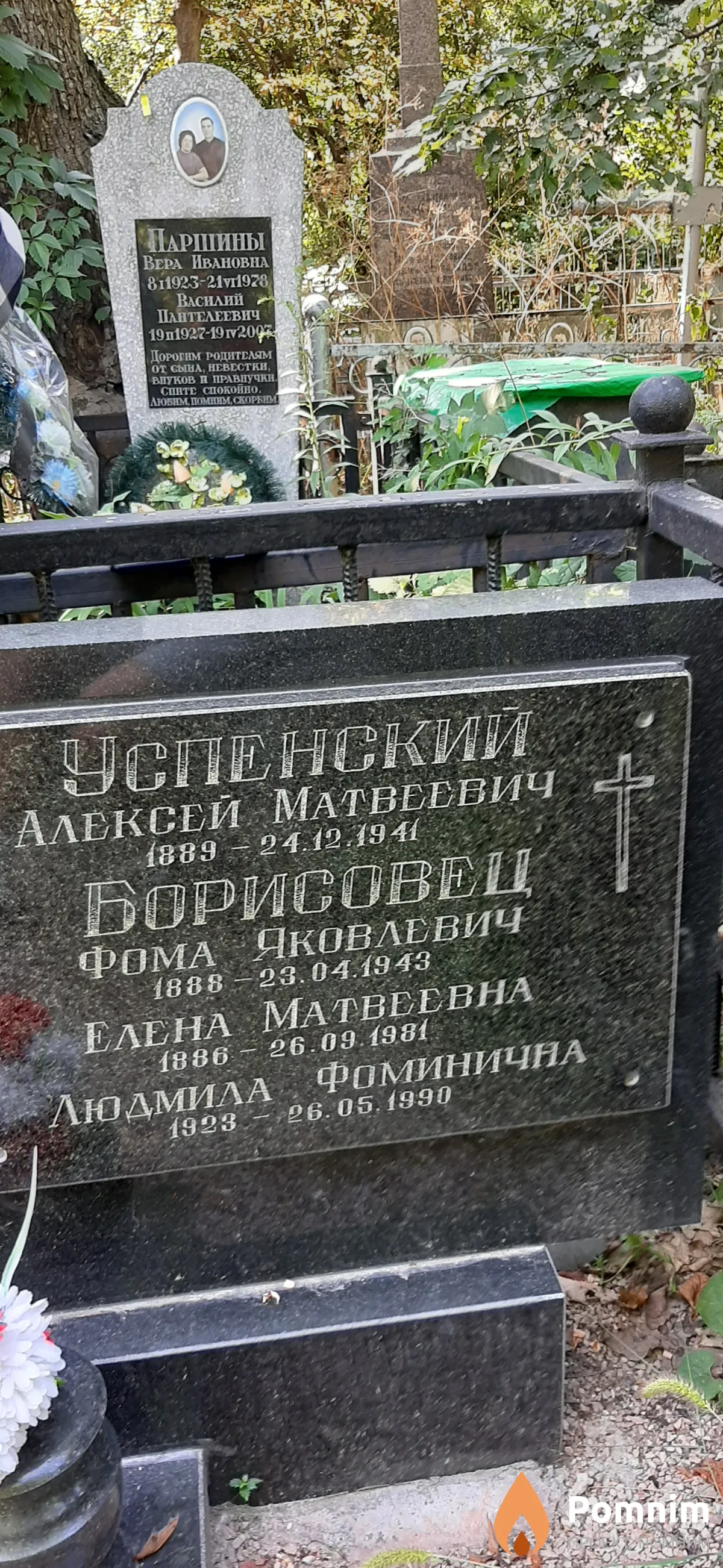 Успенский Алексей Матвеевич