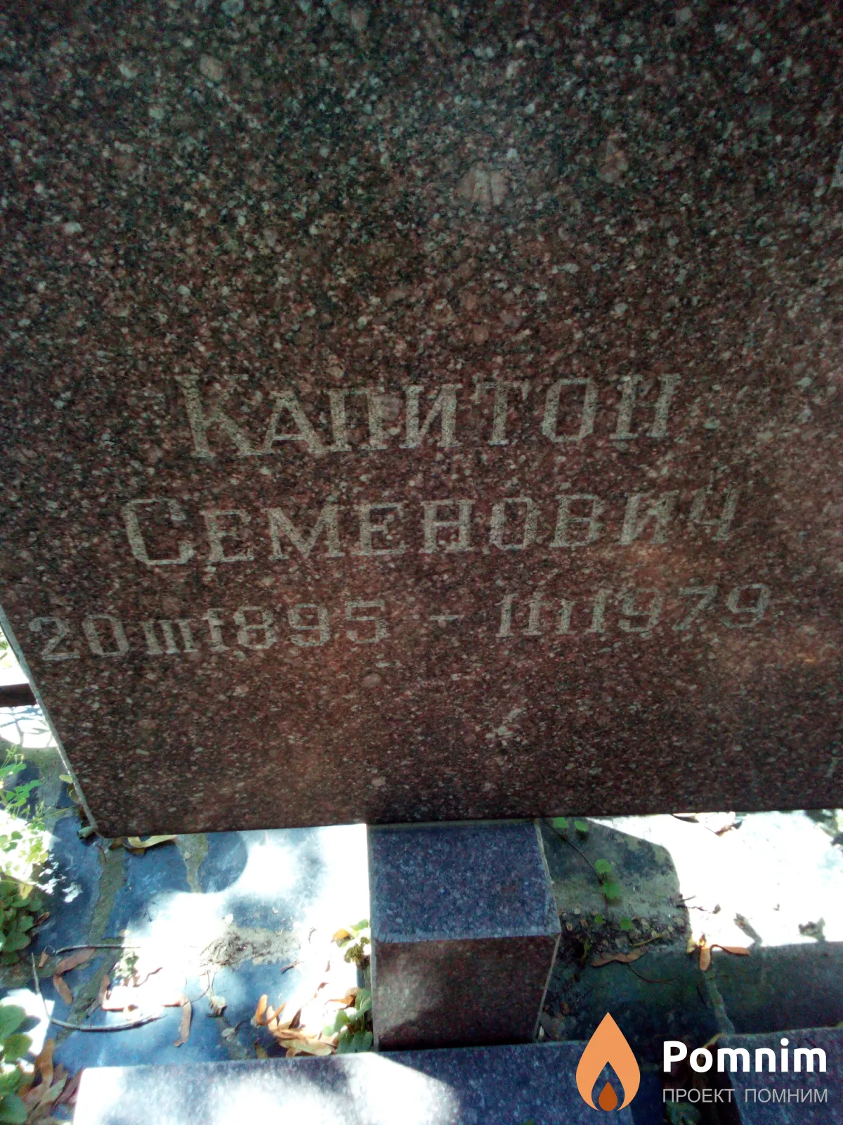 Бабаев Капитон Семенович