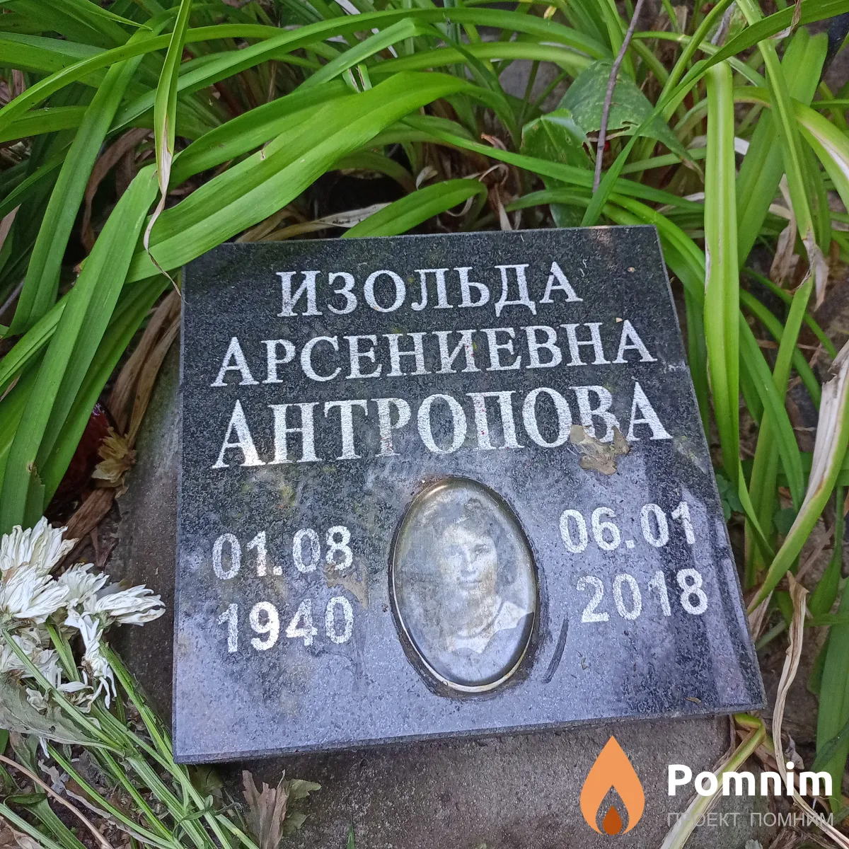 Антропова Изольда Арсениевна