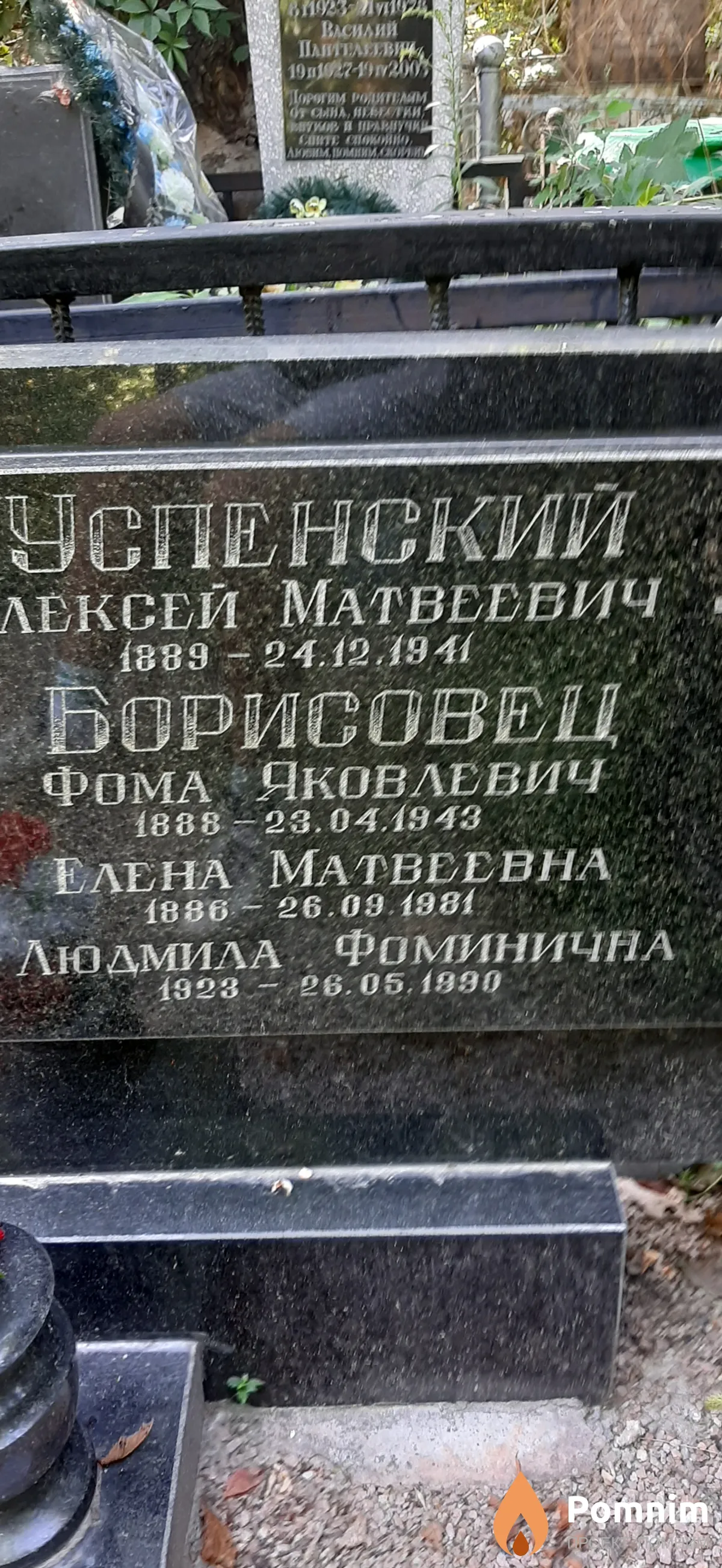 Борисовец Людмила Фоминична