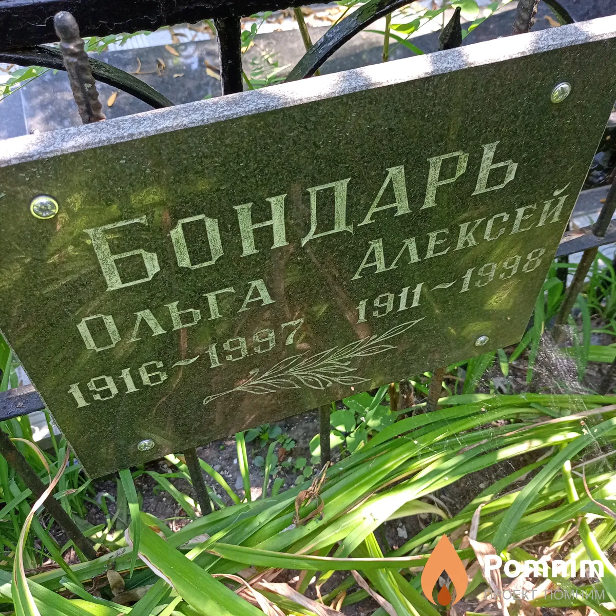 Бондар Ольга