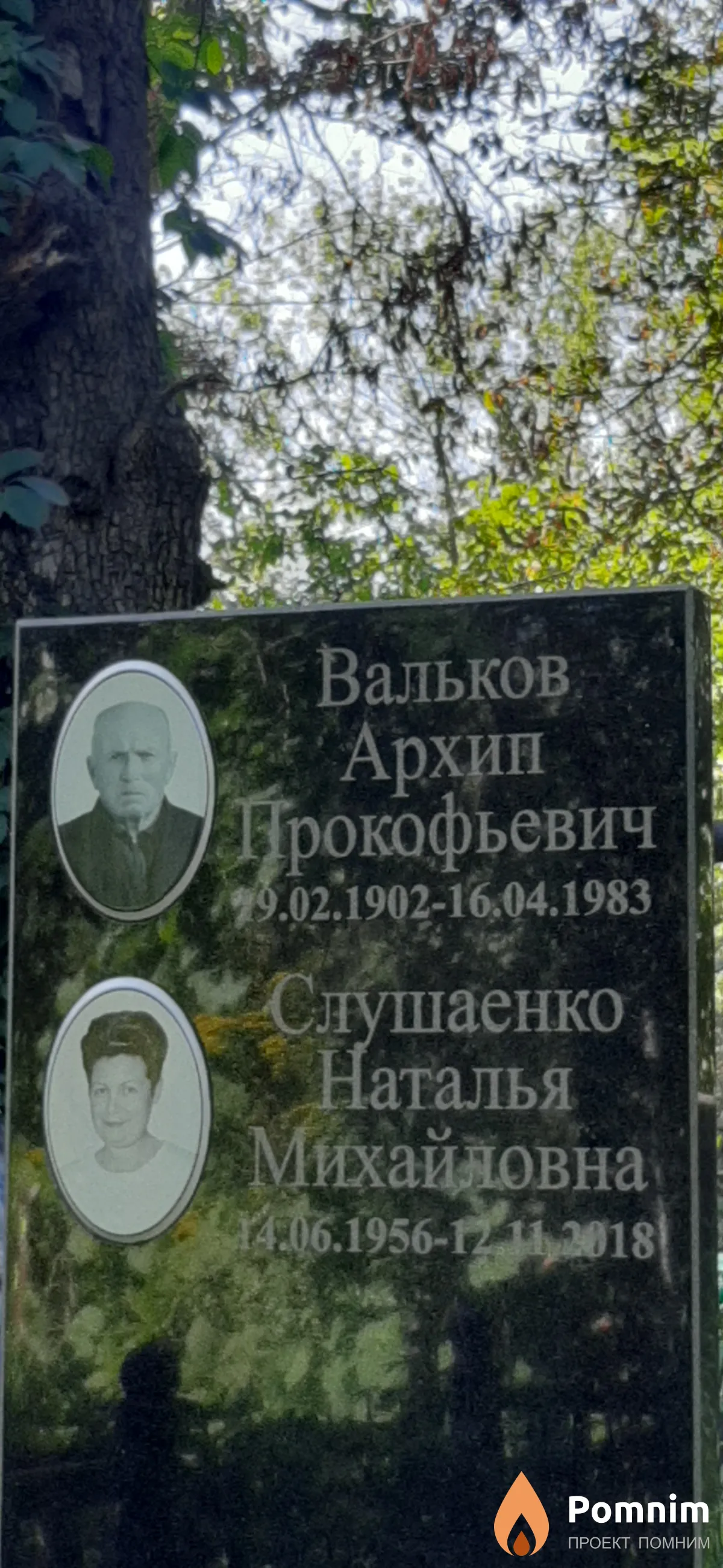 Вальков Архин Прокофьевич