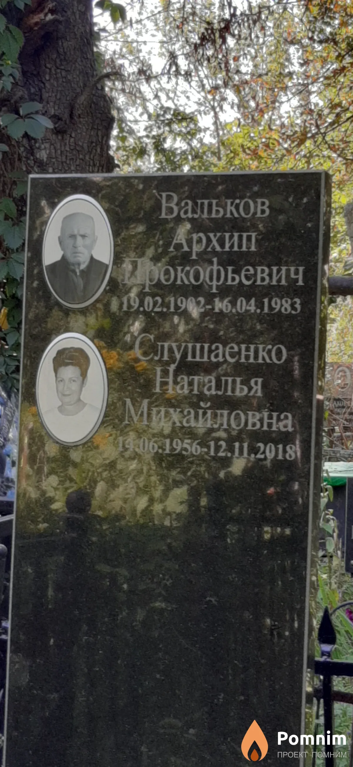 Слушаенко Наталья Михайловна