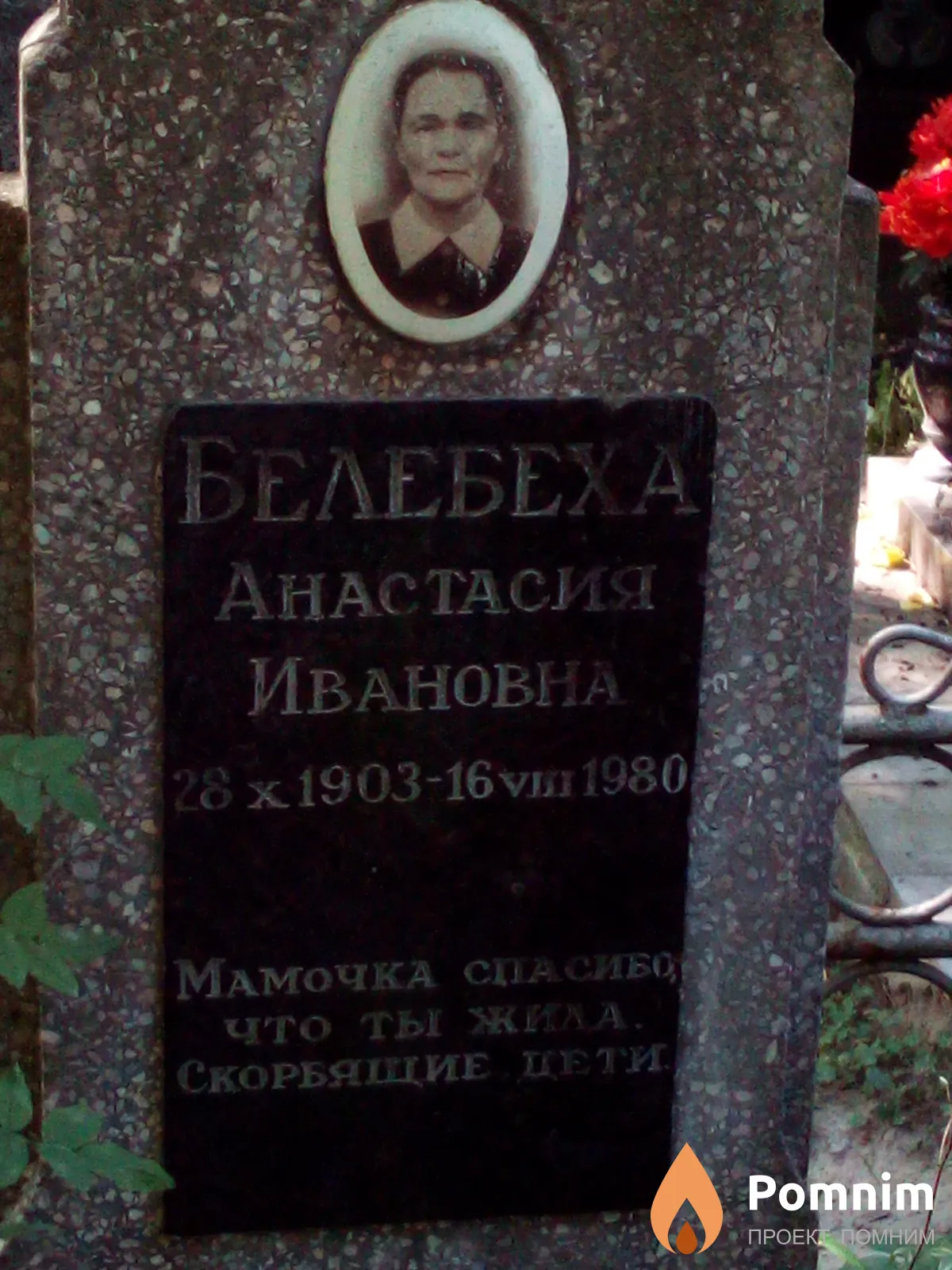Белебеха Анастасия Ивановна