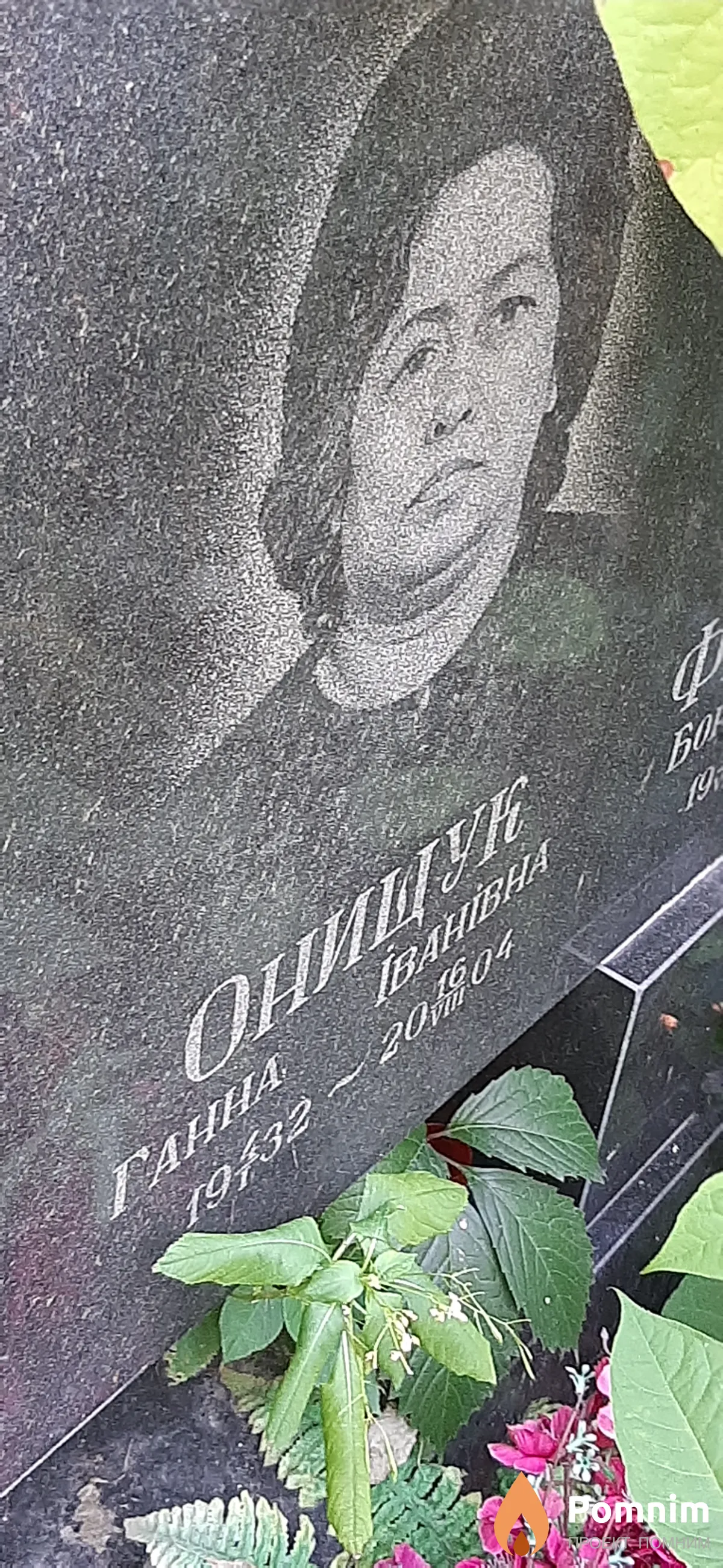 Онищук Ганна Ивановна