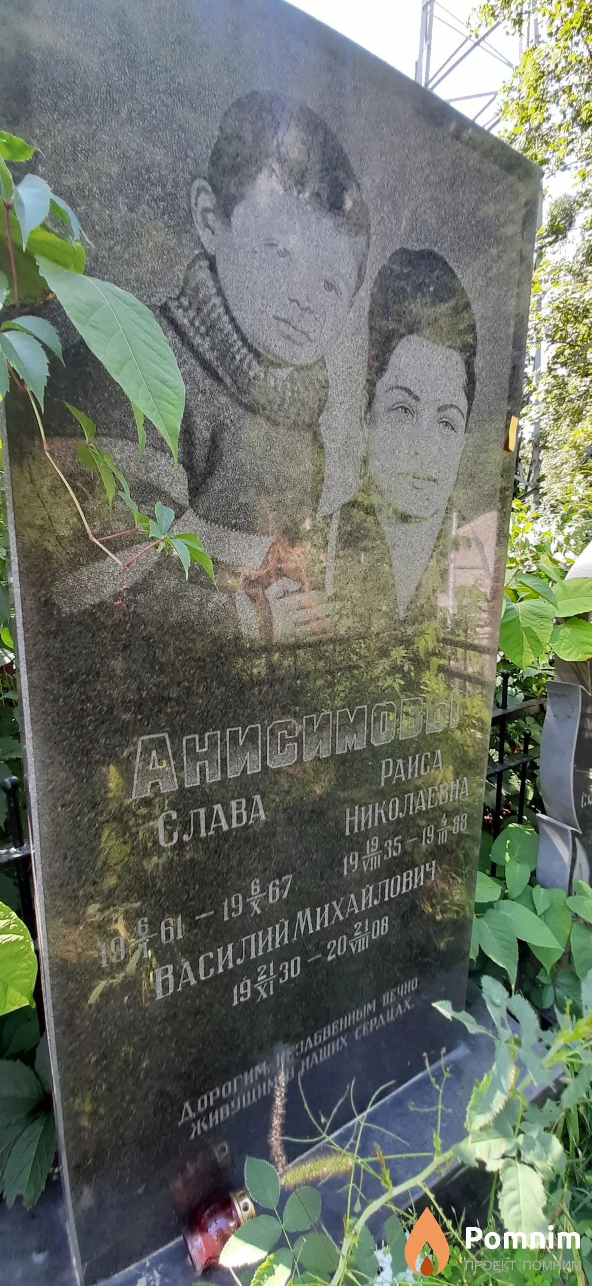 Анисимов Слава