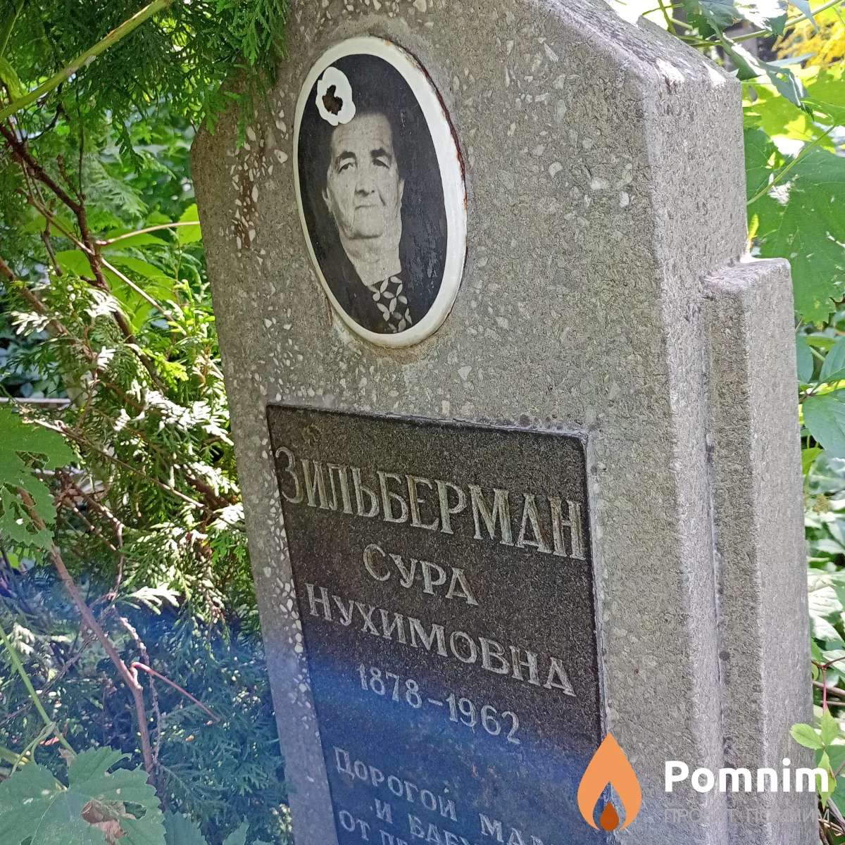 Зульберман Сура Нухимовна