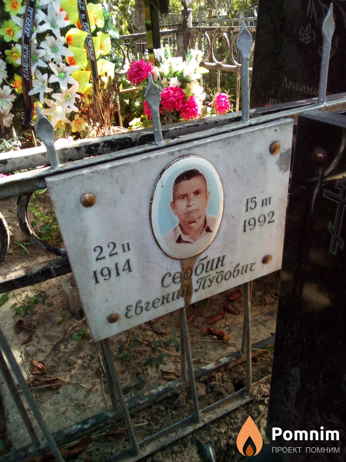 Сербин Евгений Пубович