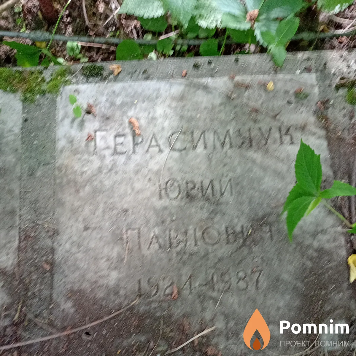 Герасимчук Юрий Павлович
