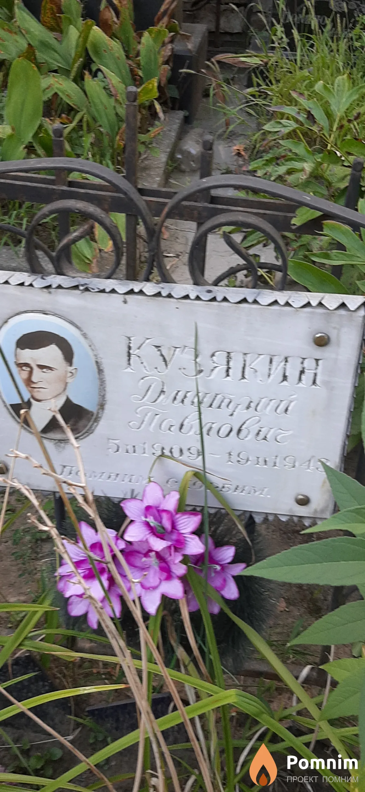 Кузякин Дмитрий Павлович