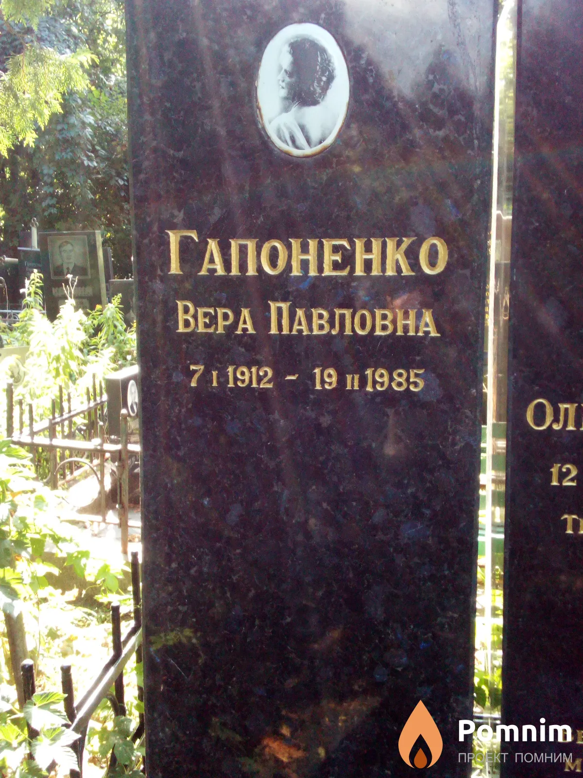 Гапоненко Вера Павловна