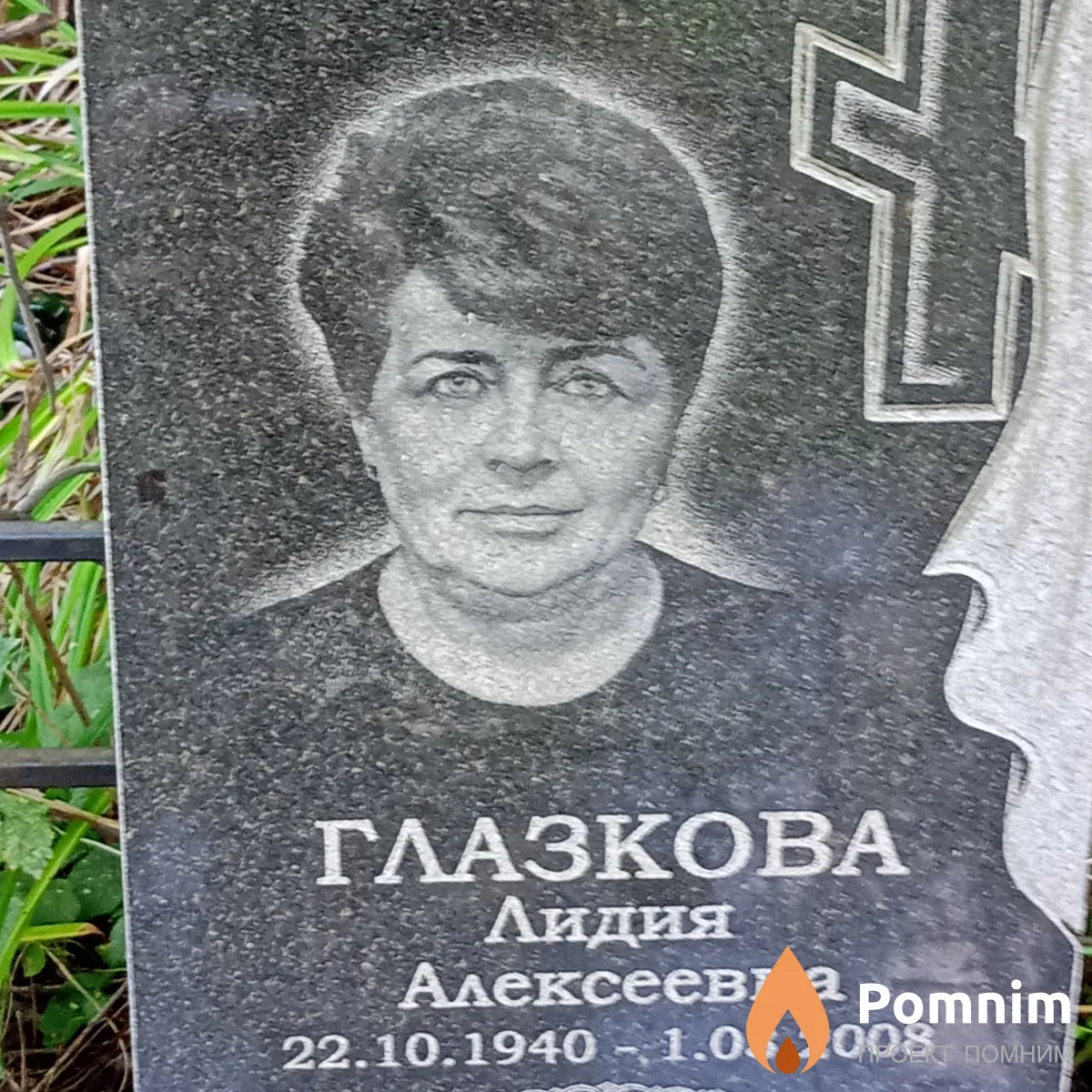 Глазкова Лидия Алексеевна