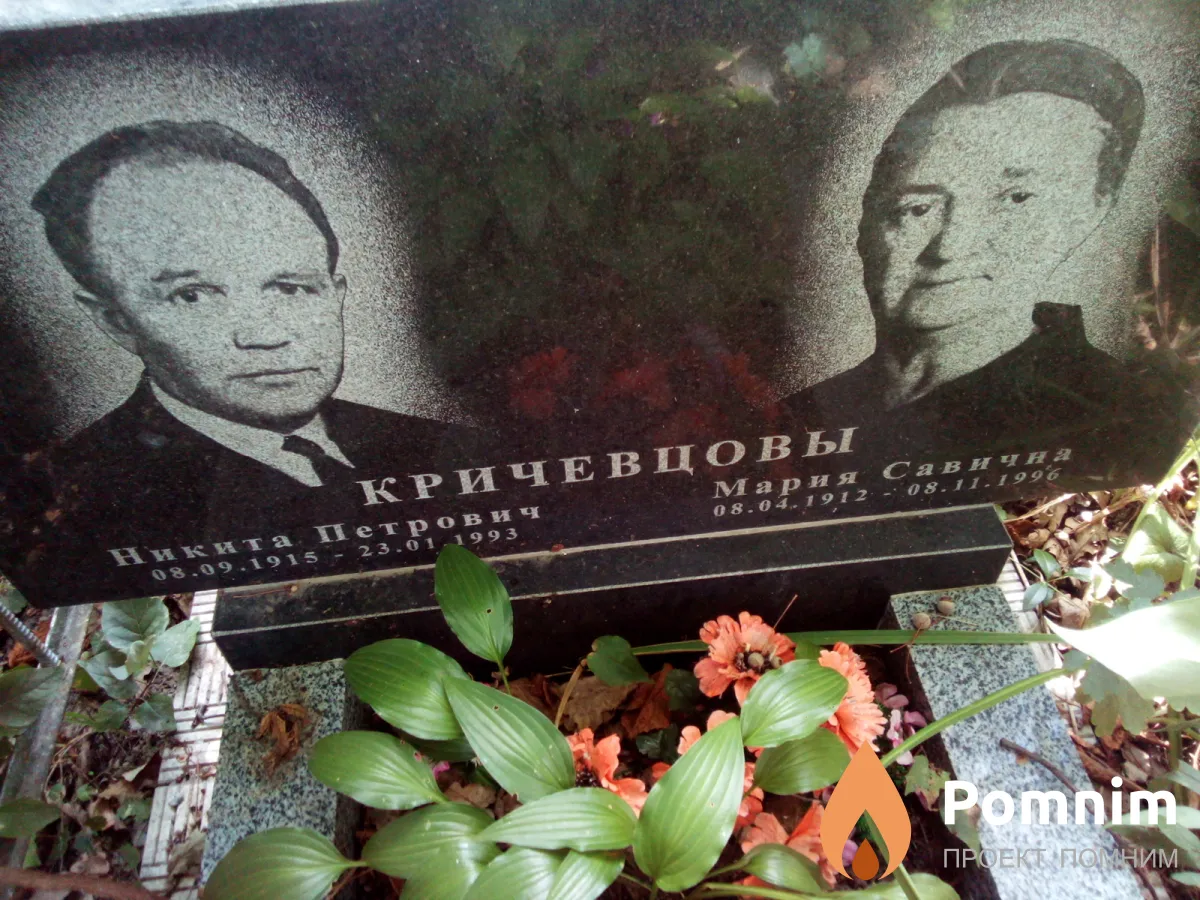 Кричевцов Никита Петрович