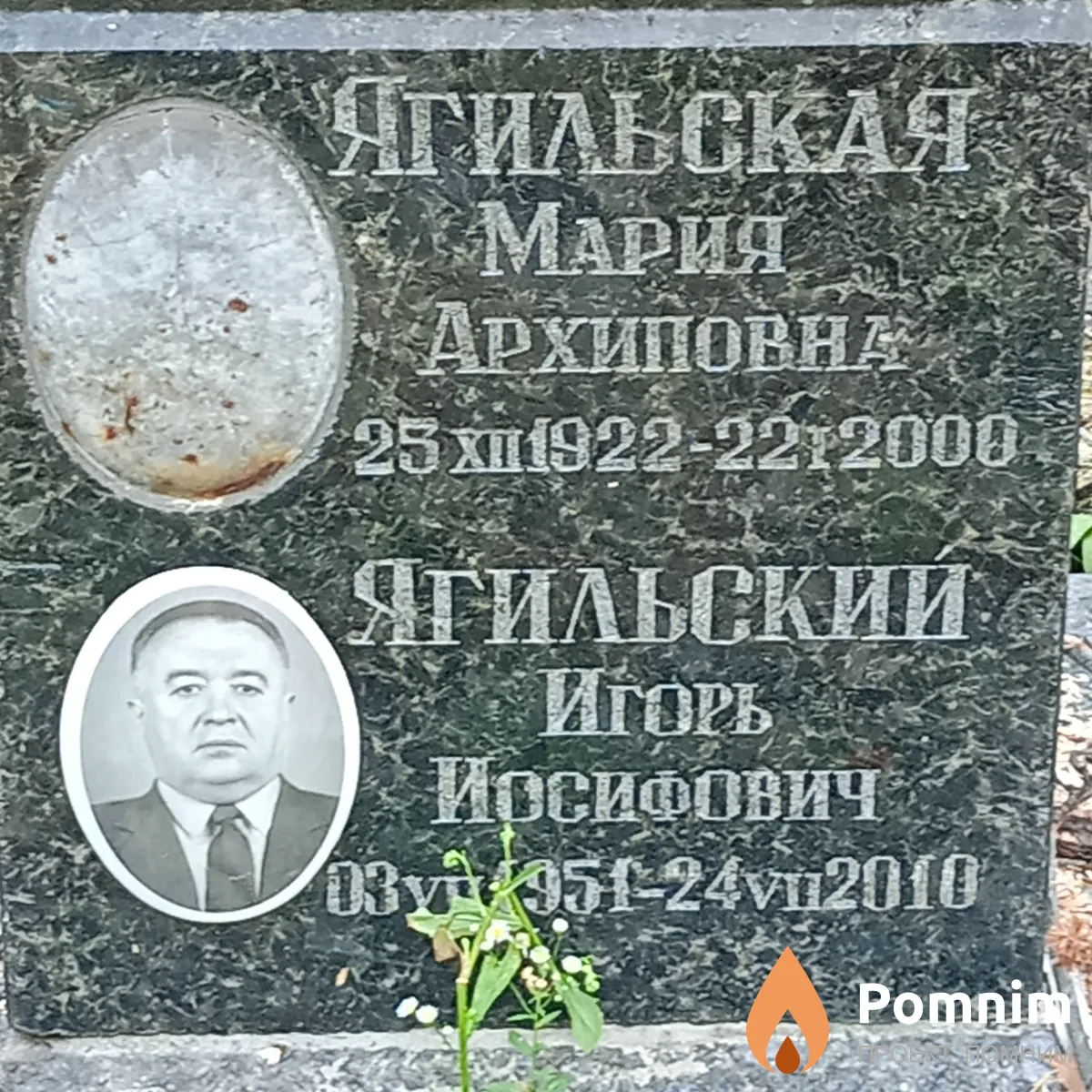 Ягильская Мария Архиповна
