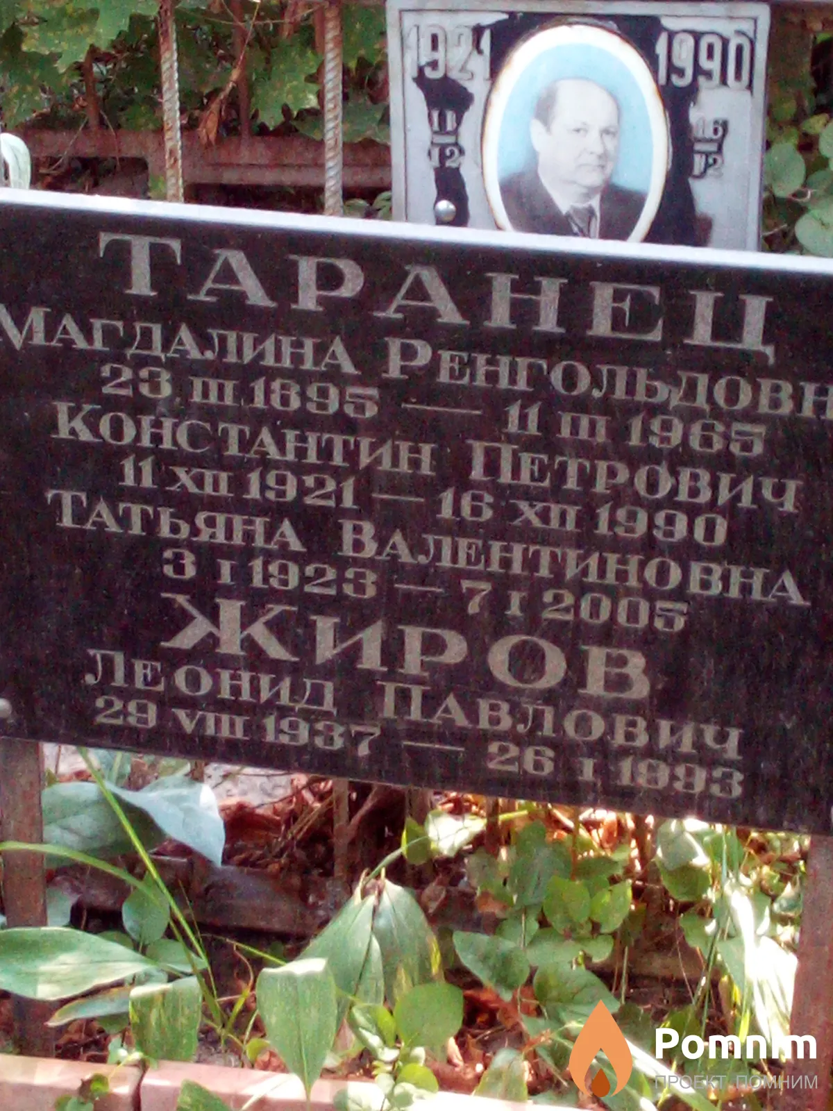 Таранец Магдалина Ренгольдовна