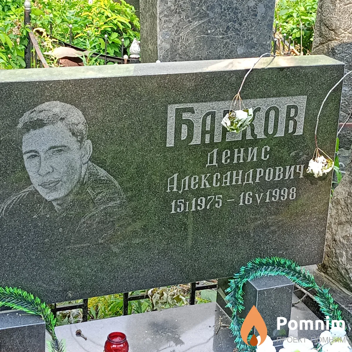Барков Денис Александрович