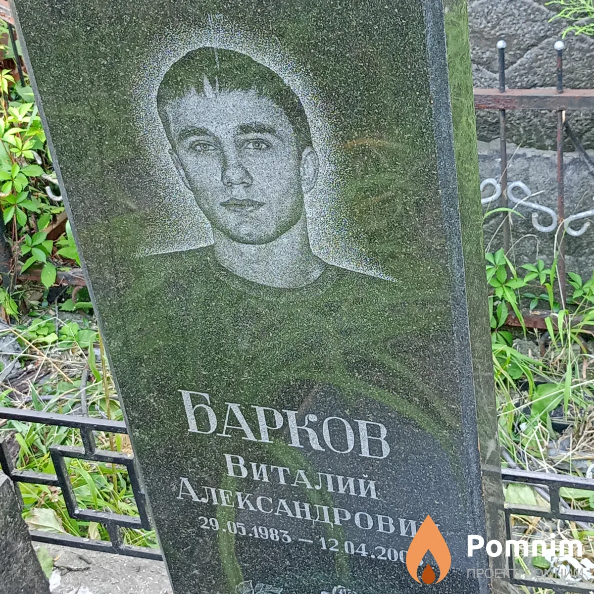 Барков Виталий Александрович