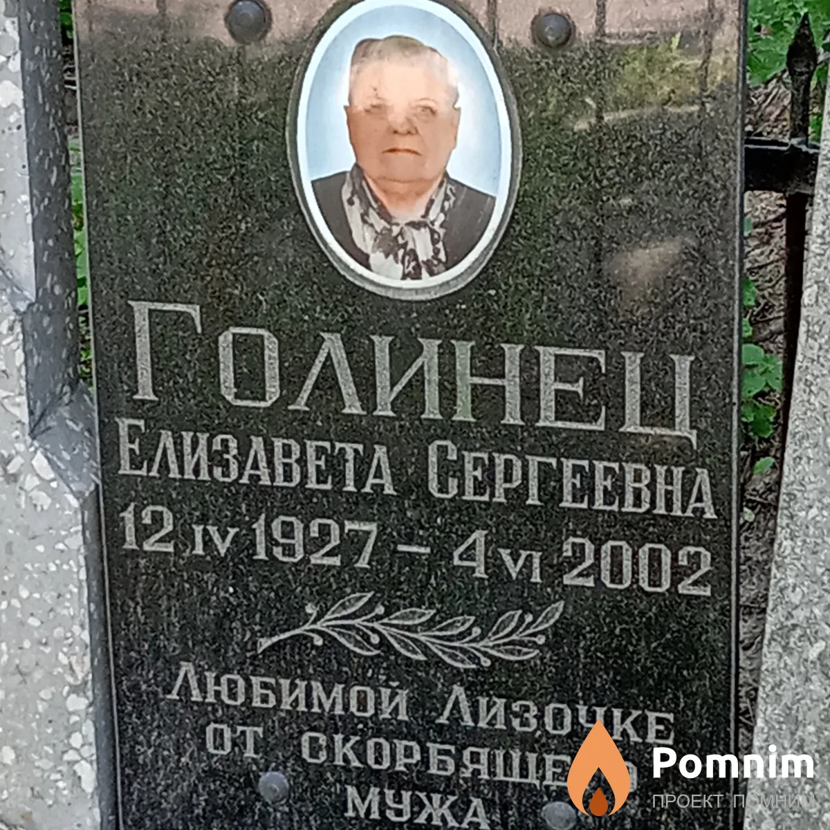 Голинец Елизавета Сергеевна