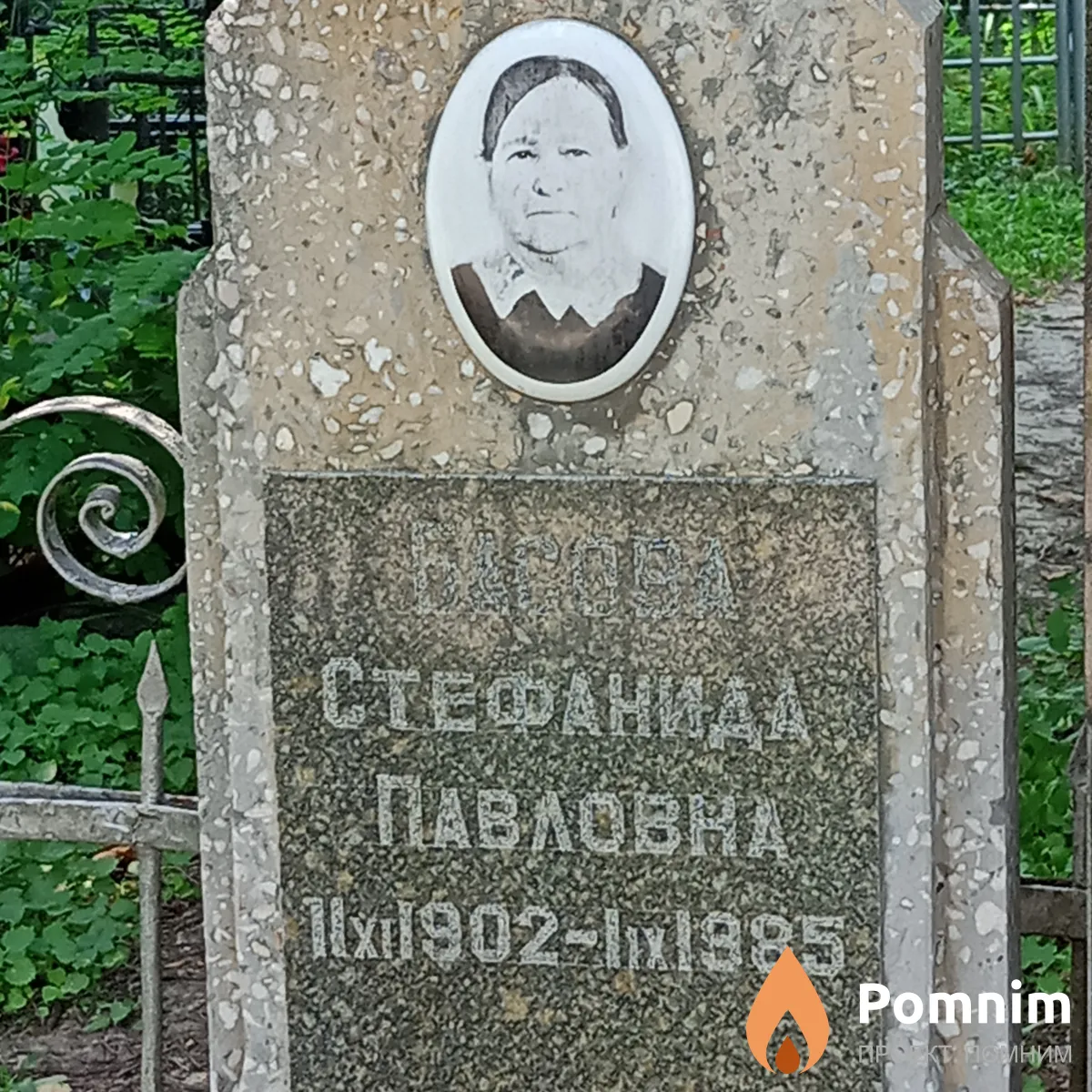 Басова Стефанида Павловна
