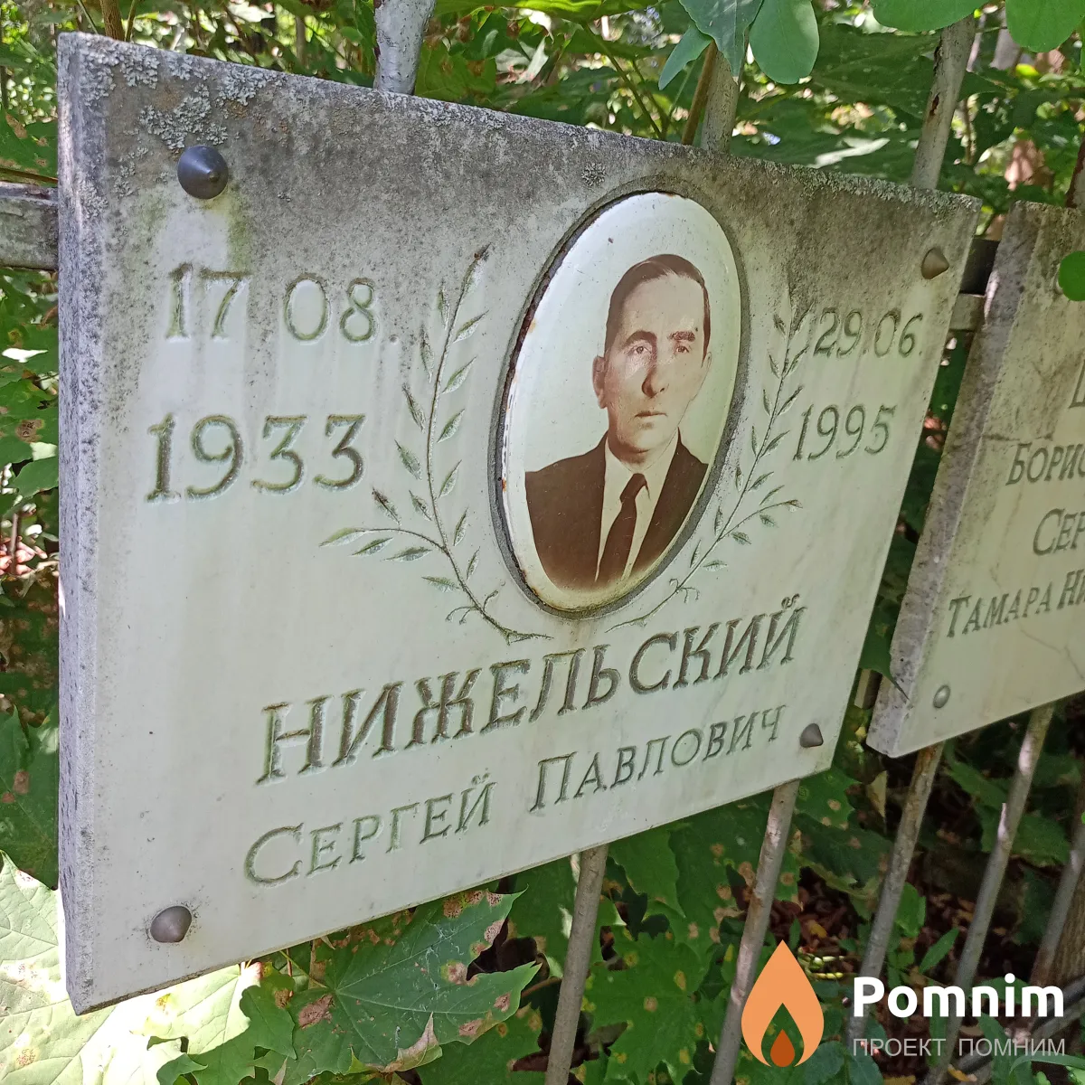 Нижельский Сергей Павлович