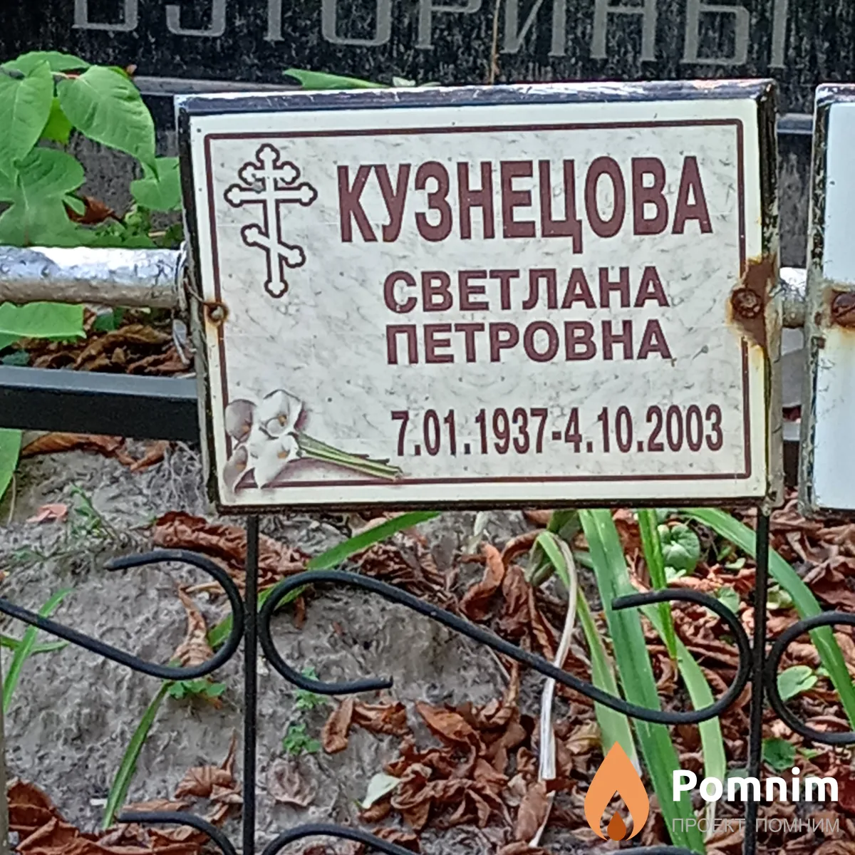 Кузнецова Светлана Петровна