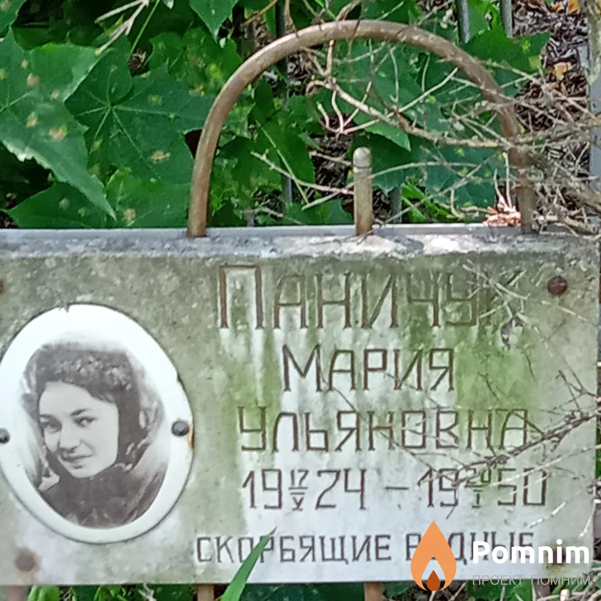 Паничук Мария Ульяновна