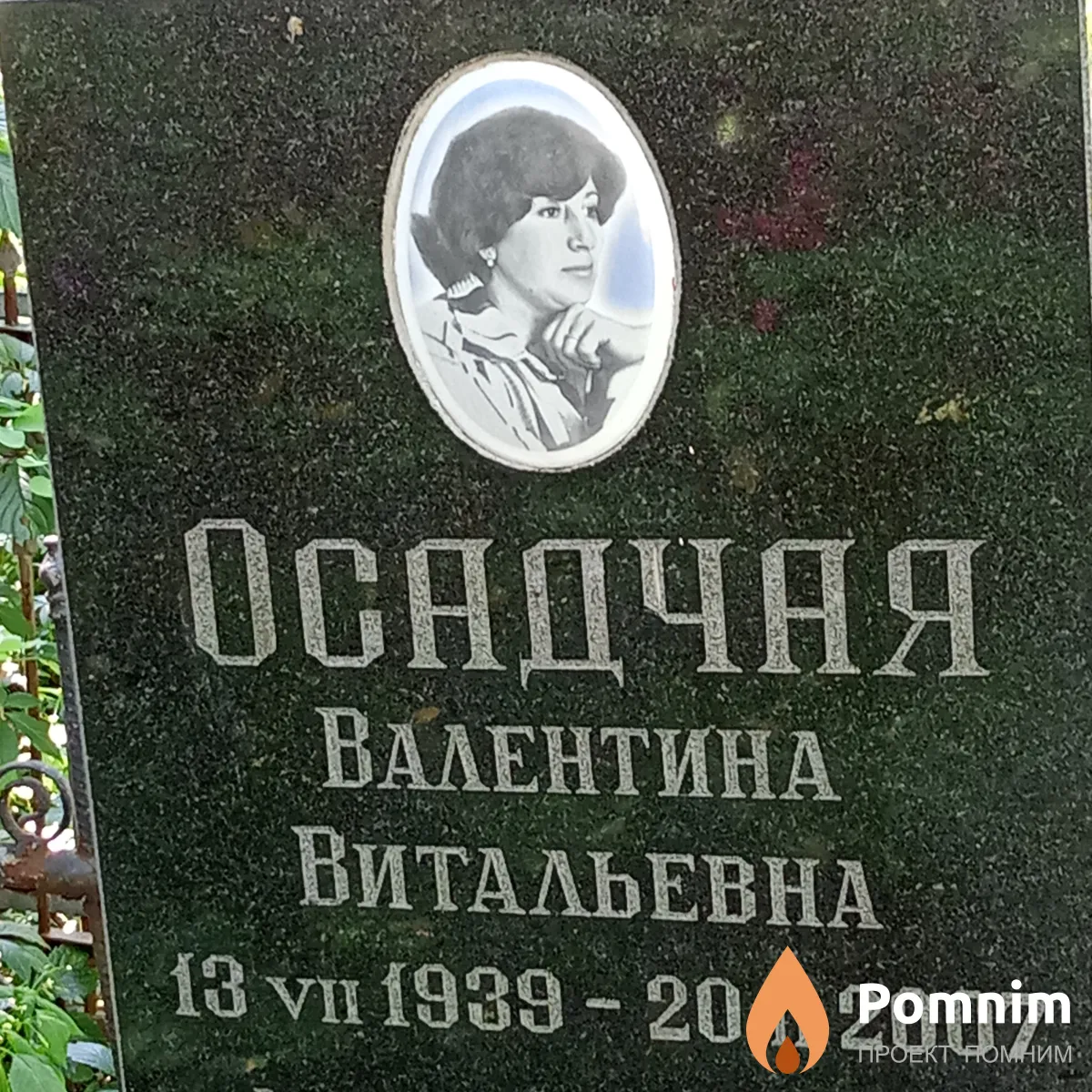 Осадчая Валентина Витальевна