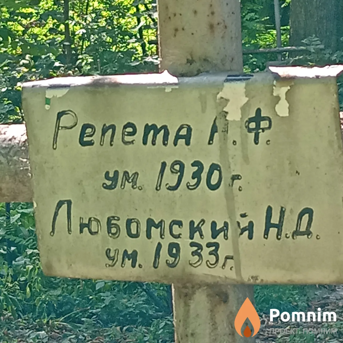 Репета А Ф