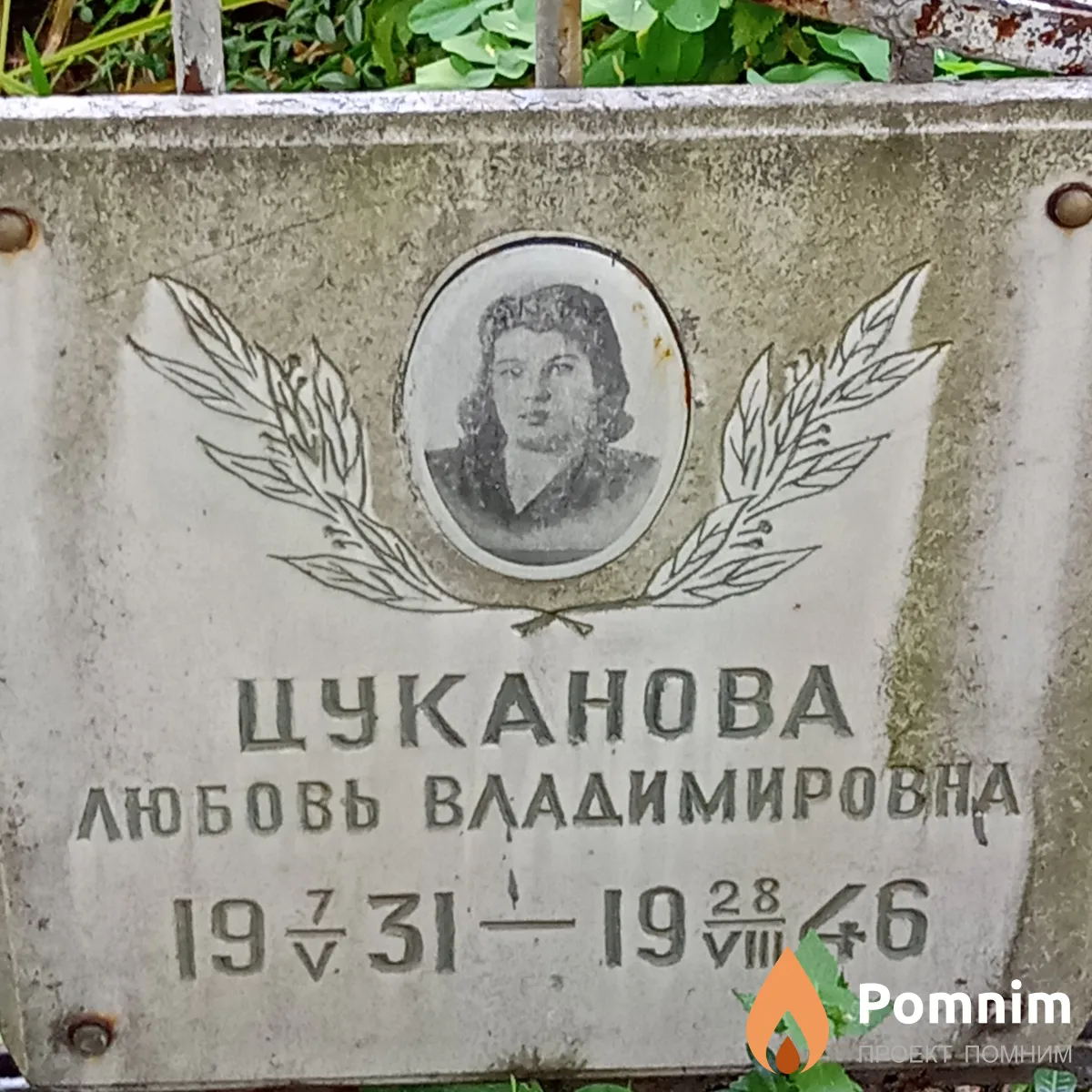 Цуканова Любовь Владимировна