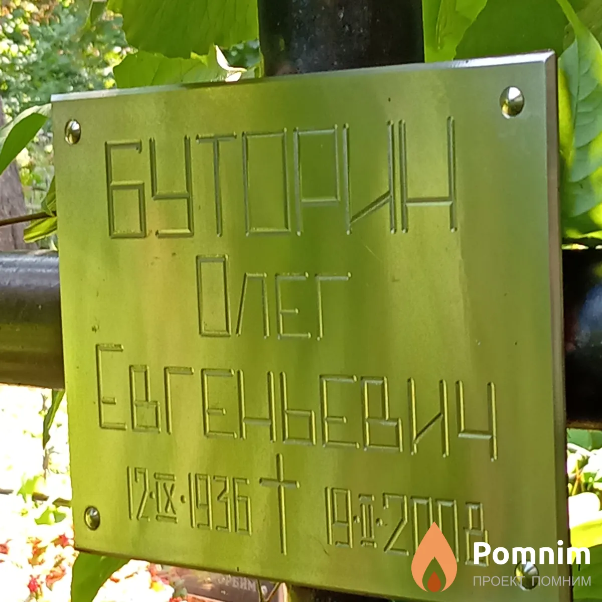 Буторин Олег Евгеньевич