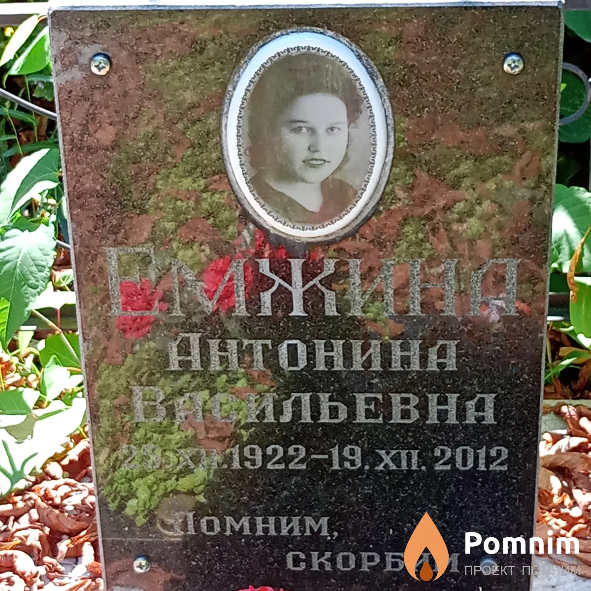 Емжина Антонина Васильевна
