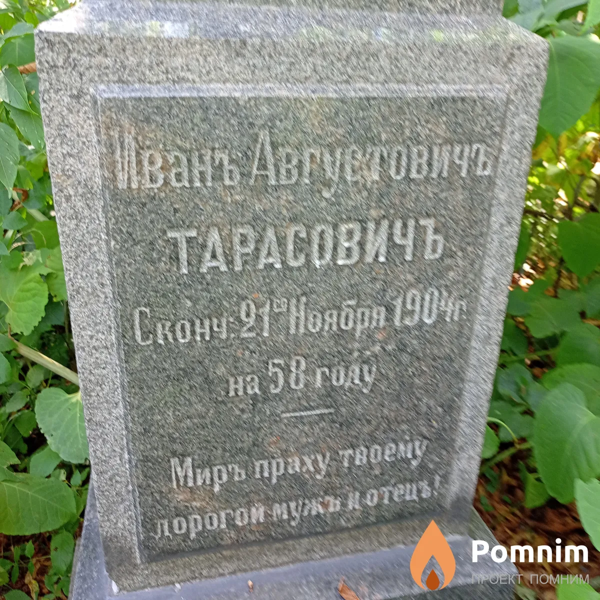 Тарасович Иван Августович