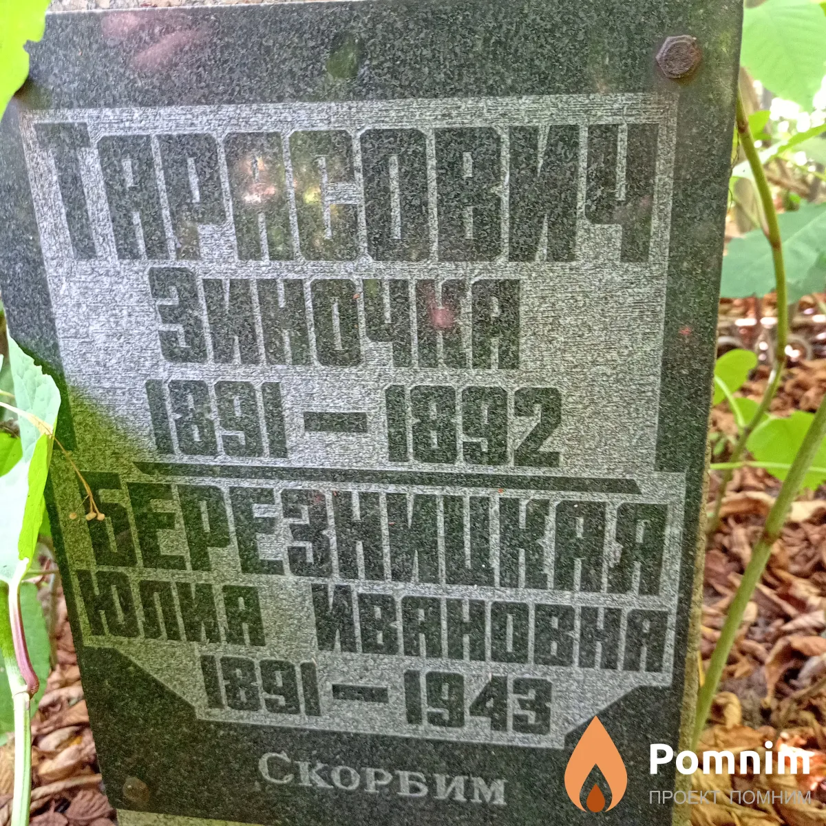 Тарасович Зинаида