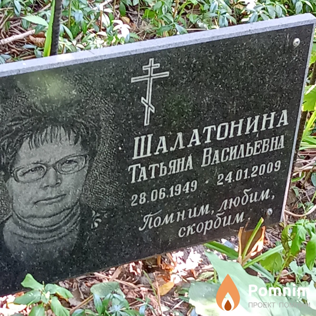 Шалатонина Татьяна Васильевна