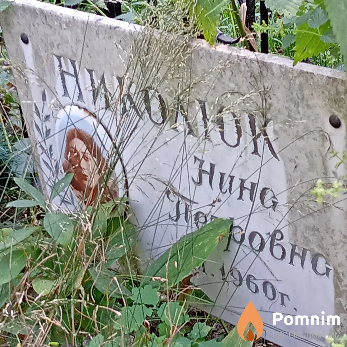 Николюк Нина Петровна