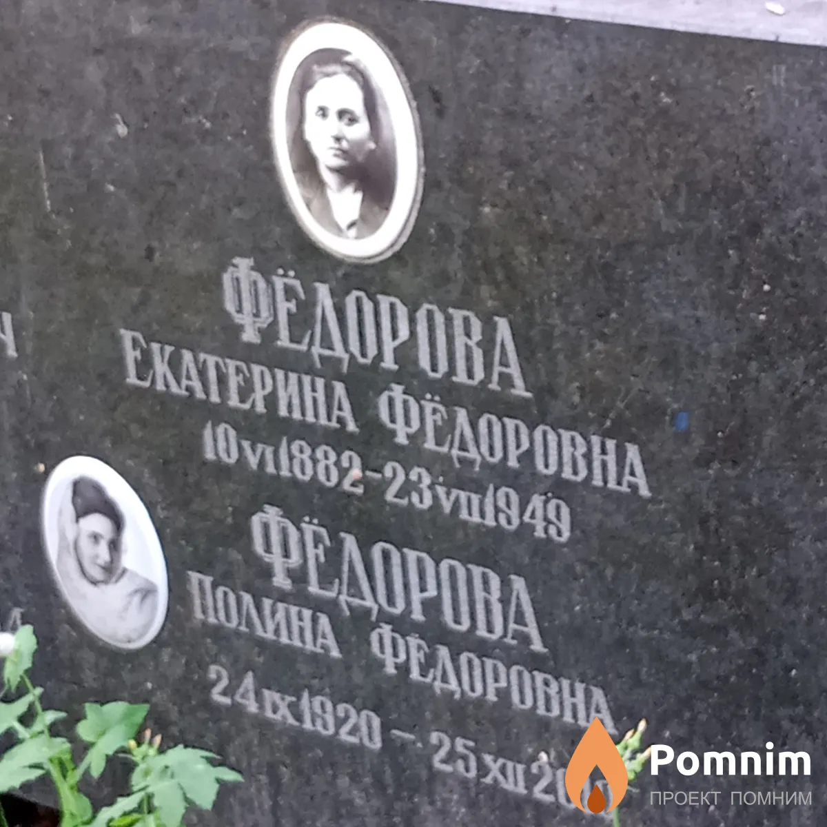 Фёдорова Екатерина Фёдоровна