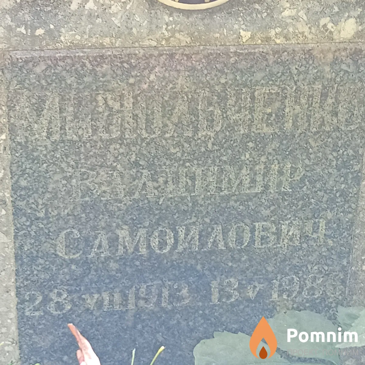 Мизюльченко Владимир Самойлович