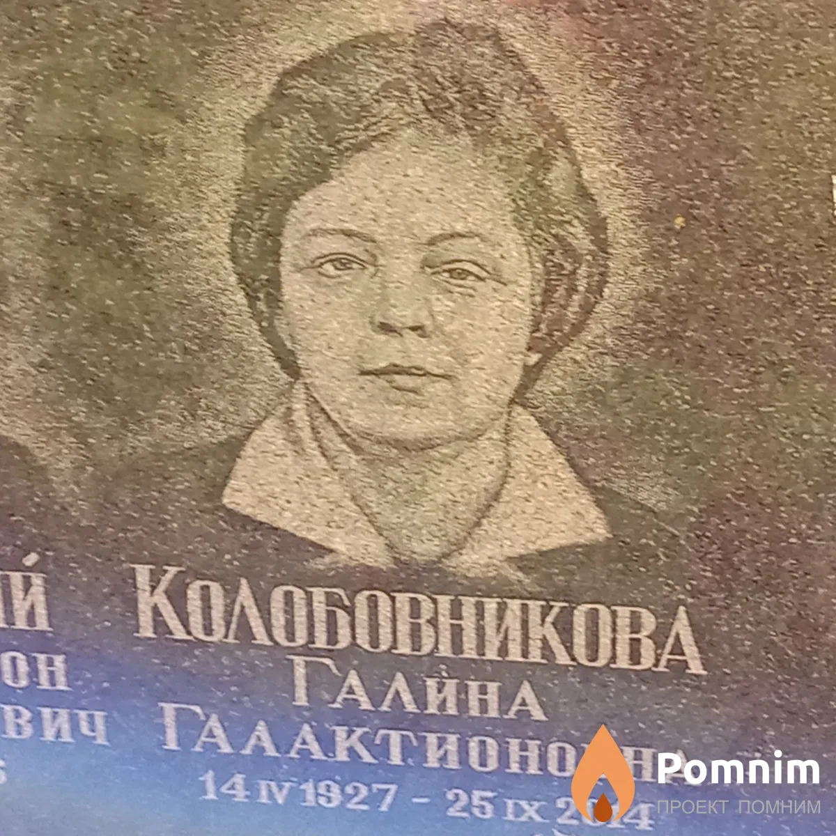 Колобовникова Галина Галактионовна