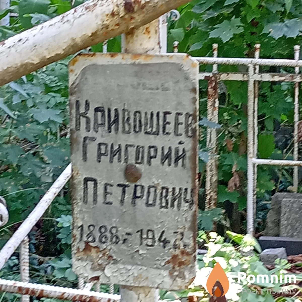 Кривошеев Григорий Іпетрович
