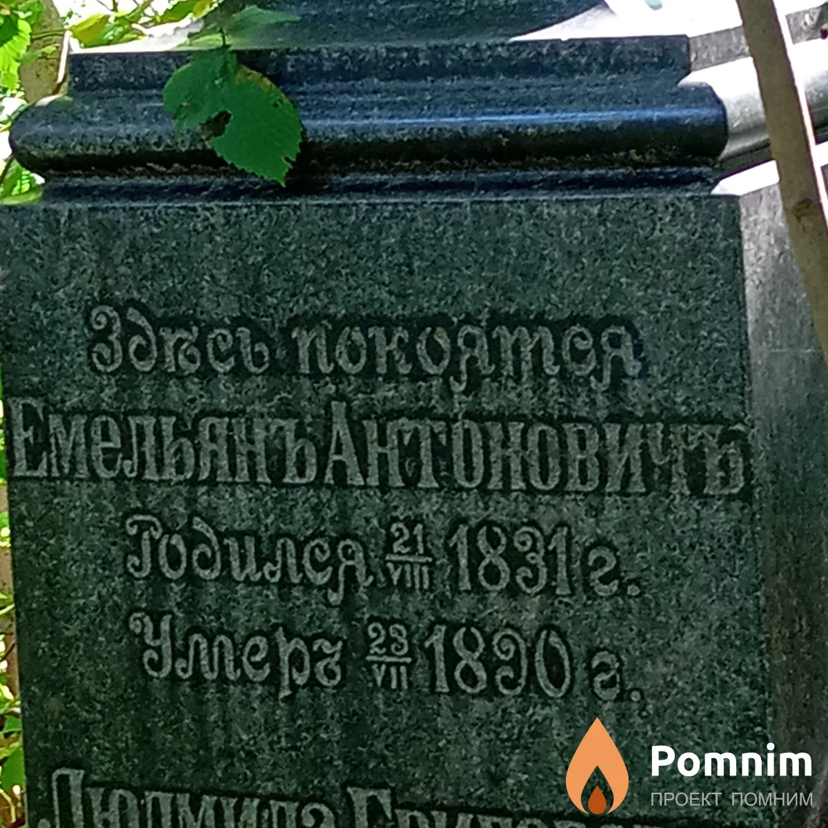 Щербаков Емельян Антоновичь