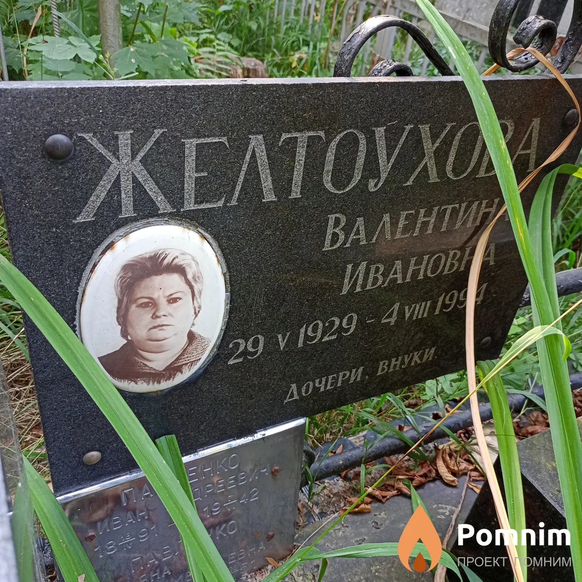Желтоухова Валентина Ивановна