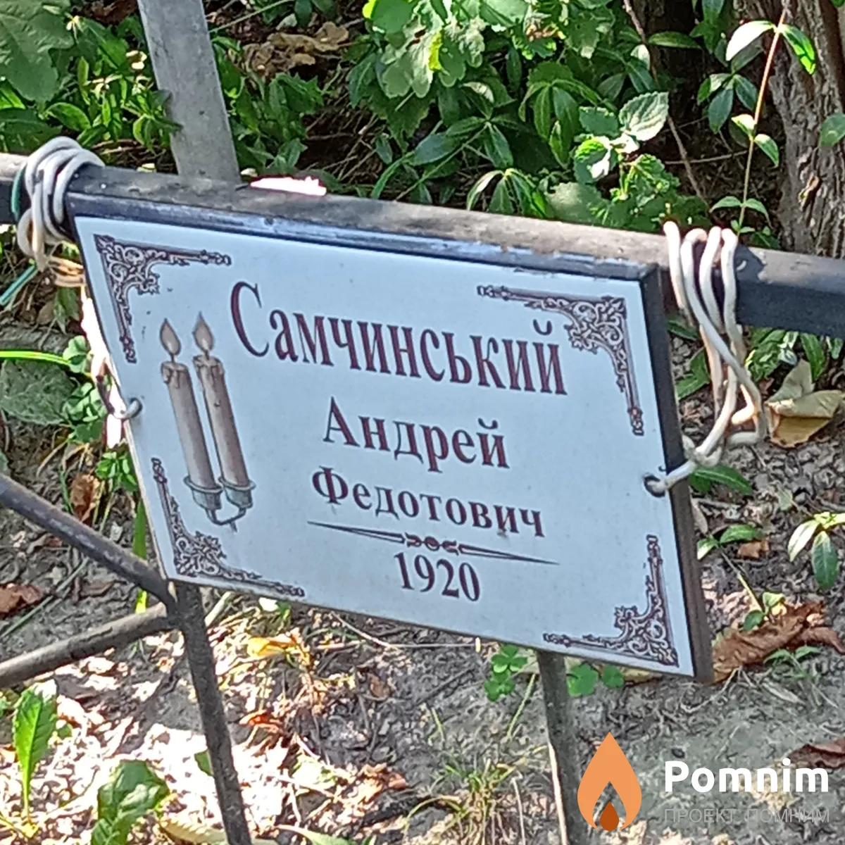 Самчинський Андрей Федотович