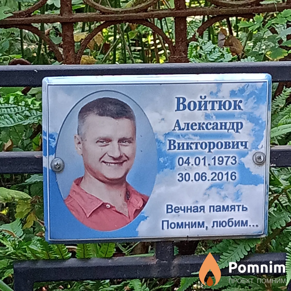 Войтюк Александр Викторович